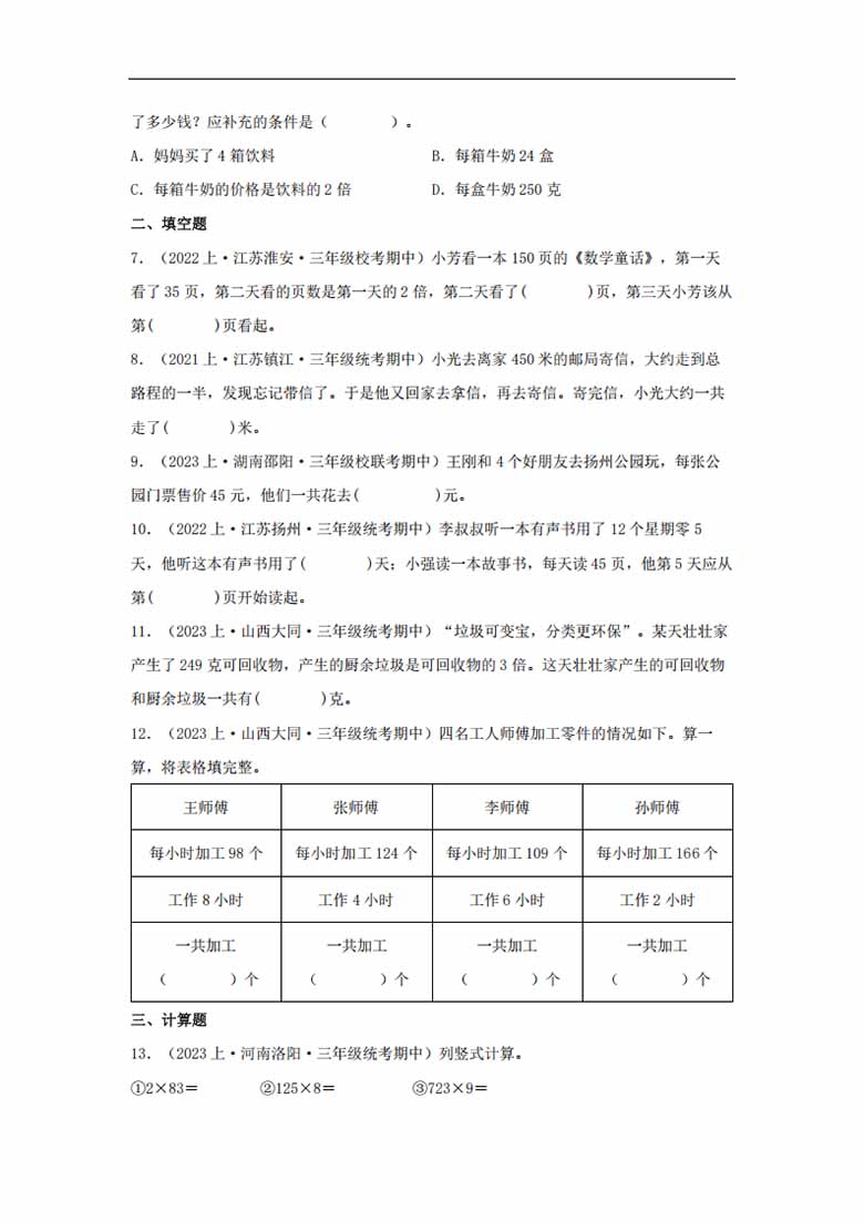 专题1  两、三位数乘一位数（数与代数）- 三年级上册数学专项提升（苏教版）-副本_02 副本.jpg