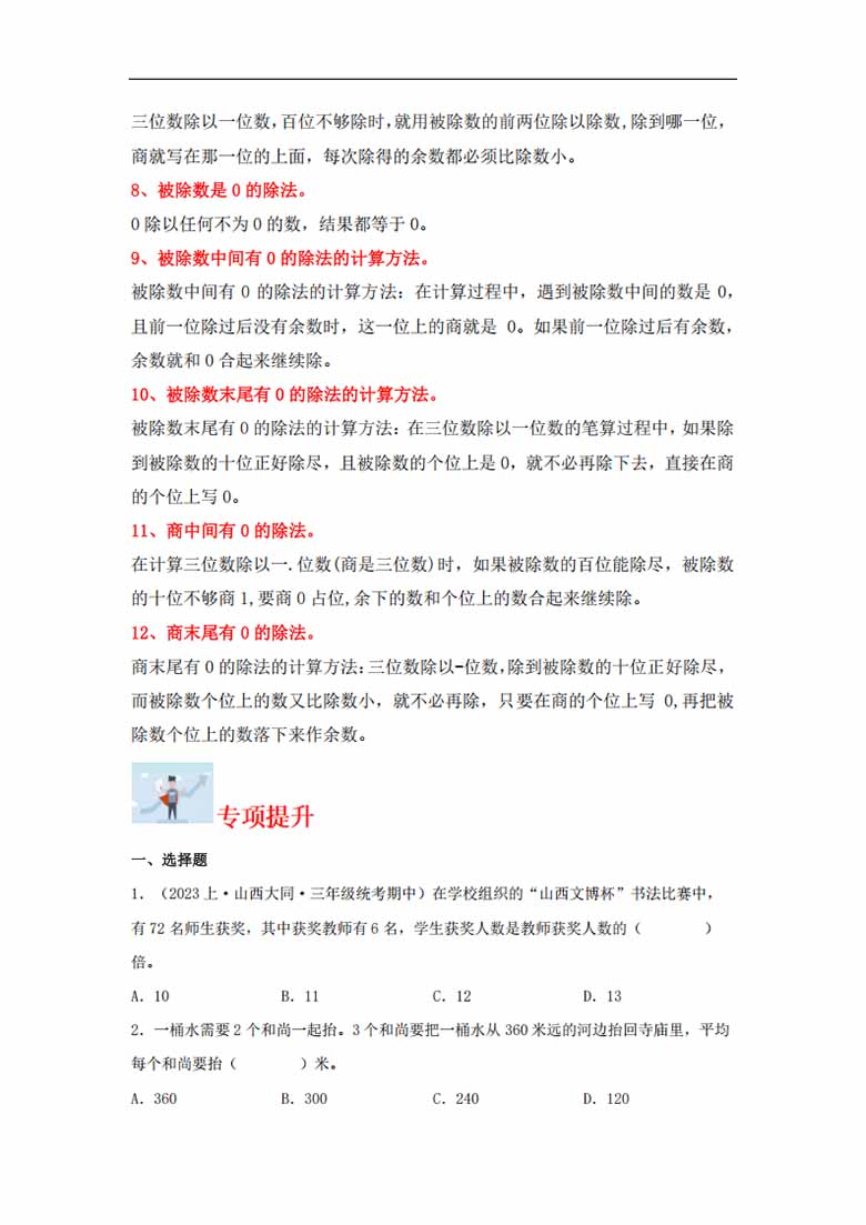 专题2  两、三位数除以一位数（数与代数）- 三年级上册数学专项提升（苏教版）-副本_01 副本.jpg