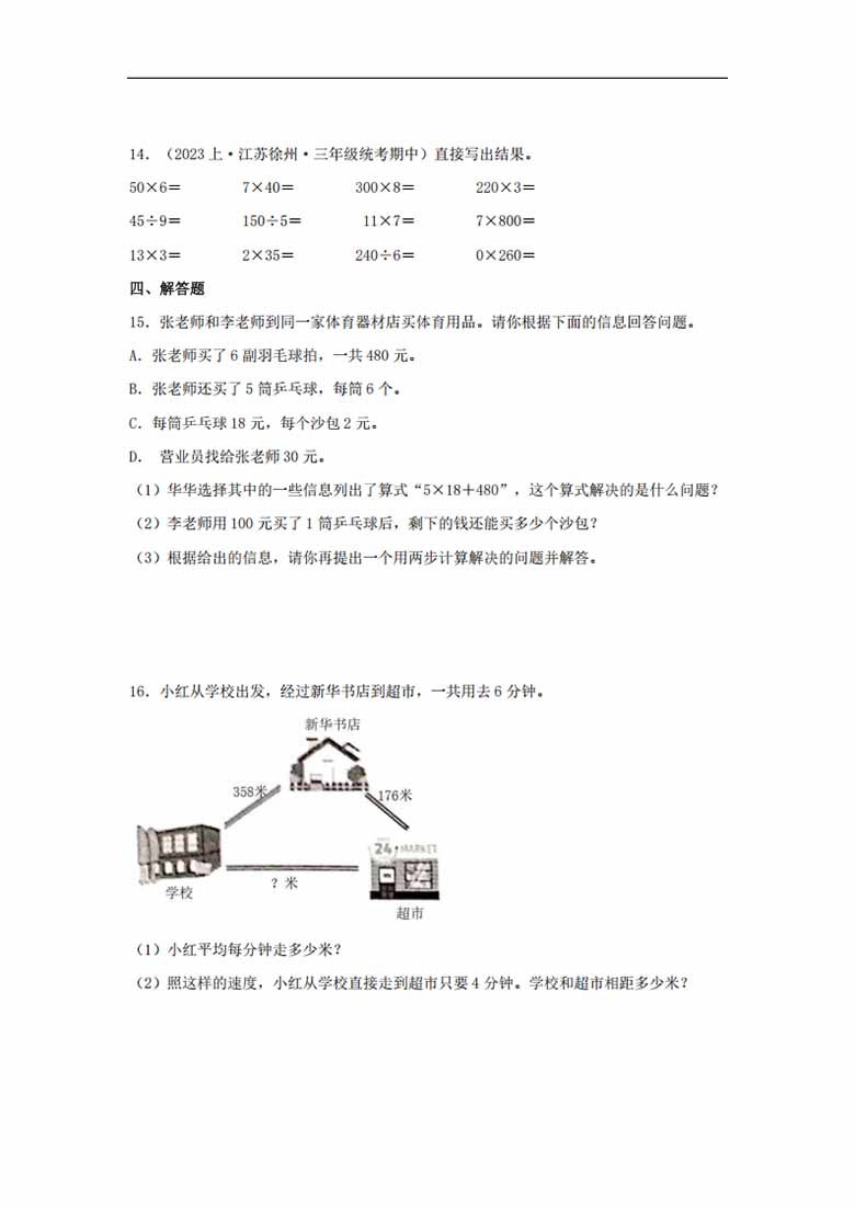 专题2  两、三位数除以一位数（数与代数）- 三年级上册数学专项提升（苏教版）-副本_04 副本.jpg