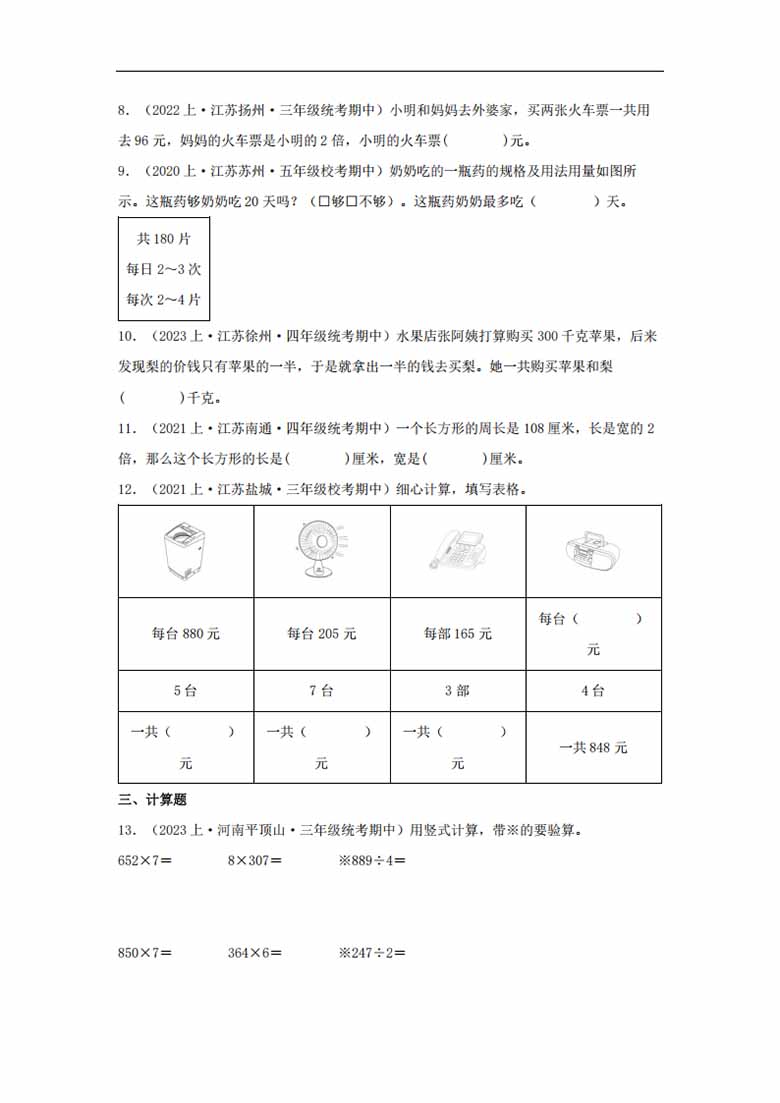 专题2  两、三位数除以一位数（数与代数）- 三年级上册数学专项提升（苏教版）-副本_03 副本.jpg