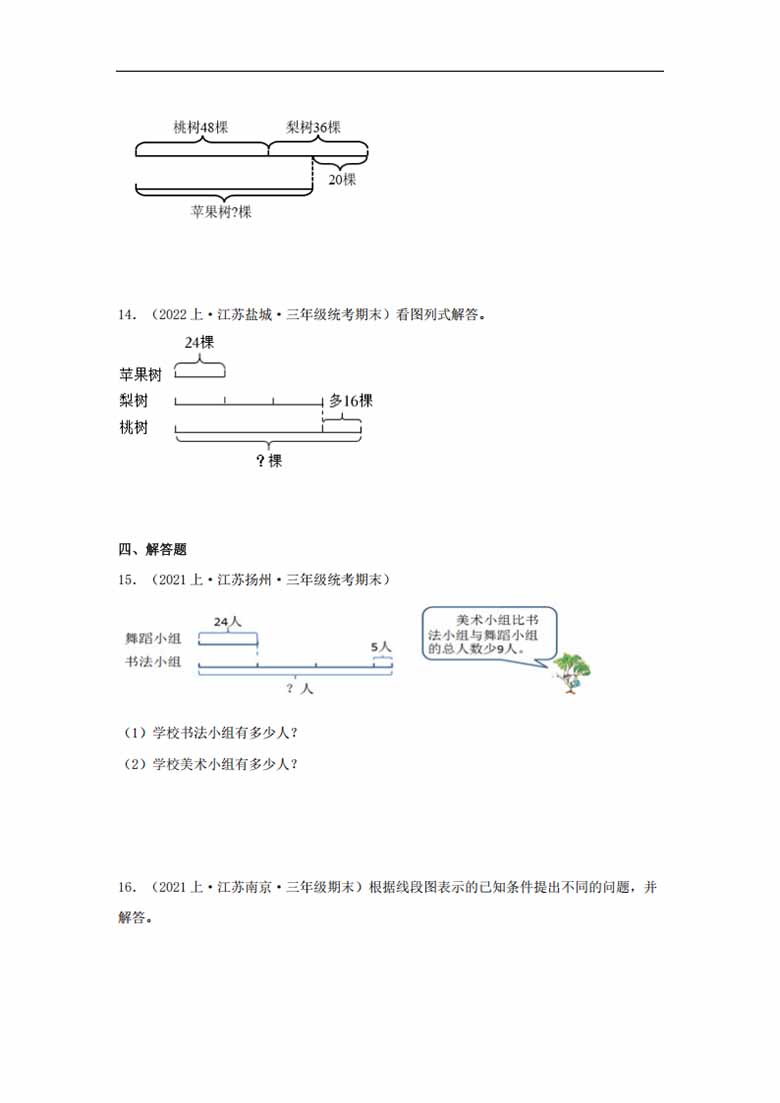 专题3  解决问题的策略（数与代数）- 三年级上册数学专项提升（苏教版）-副本_03 副本.jpg