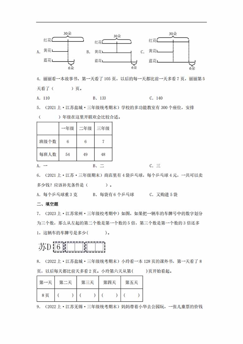 专题3  解决问题的策略（数与代数）- 三年级上册数学专项提升（苏教版）-副本_01 副本.jpg