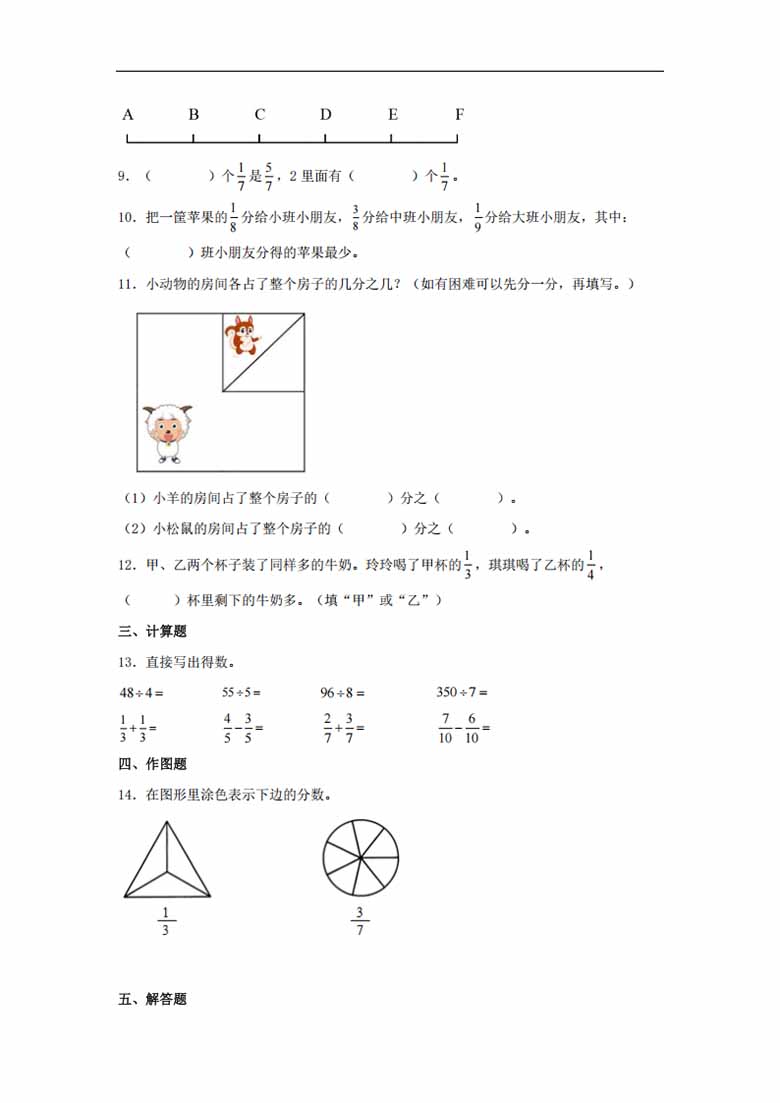 专题4  分数的初步认识（数与代数）- 三年级上册数学专项提升（苏教版）-副本_02 副本.jpg