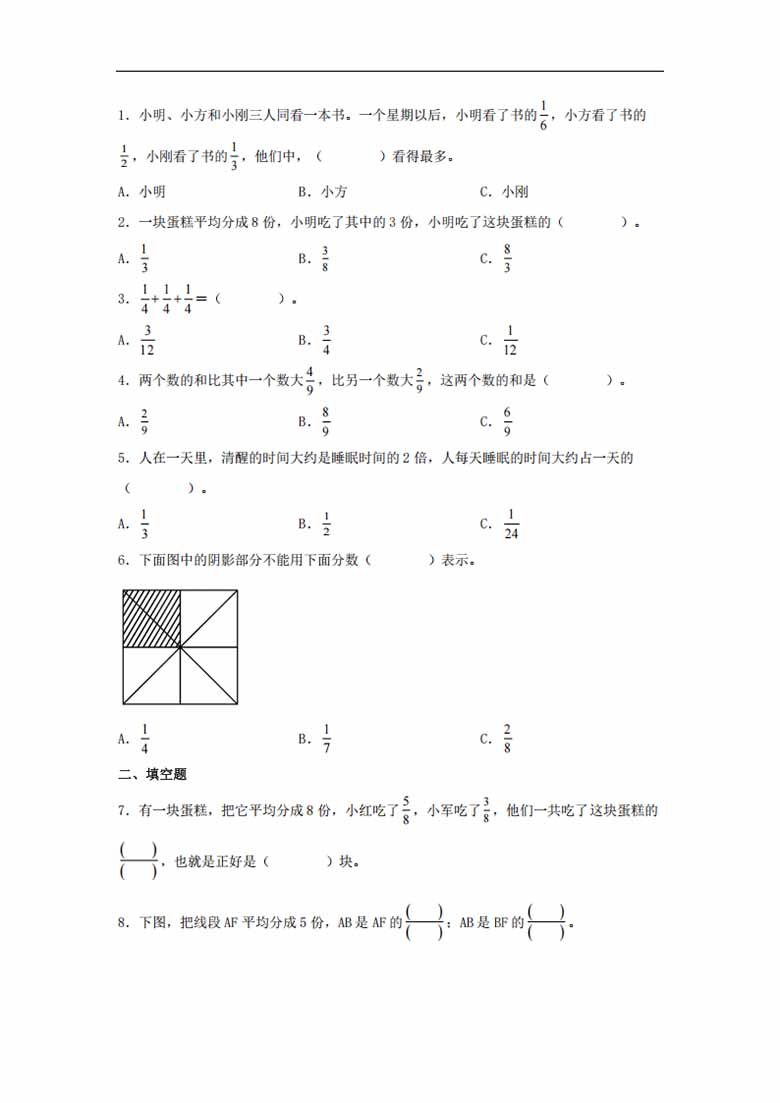 专题4  分数的初步认识（数与代数）- 三年级上册数学专项提升（苏教版）-副本_01 副本.jpg