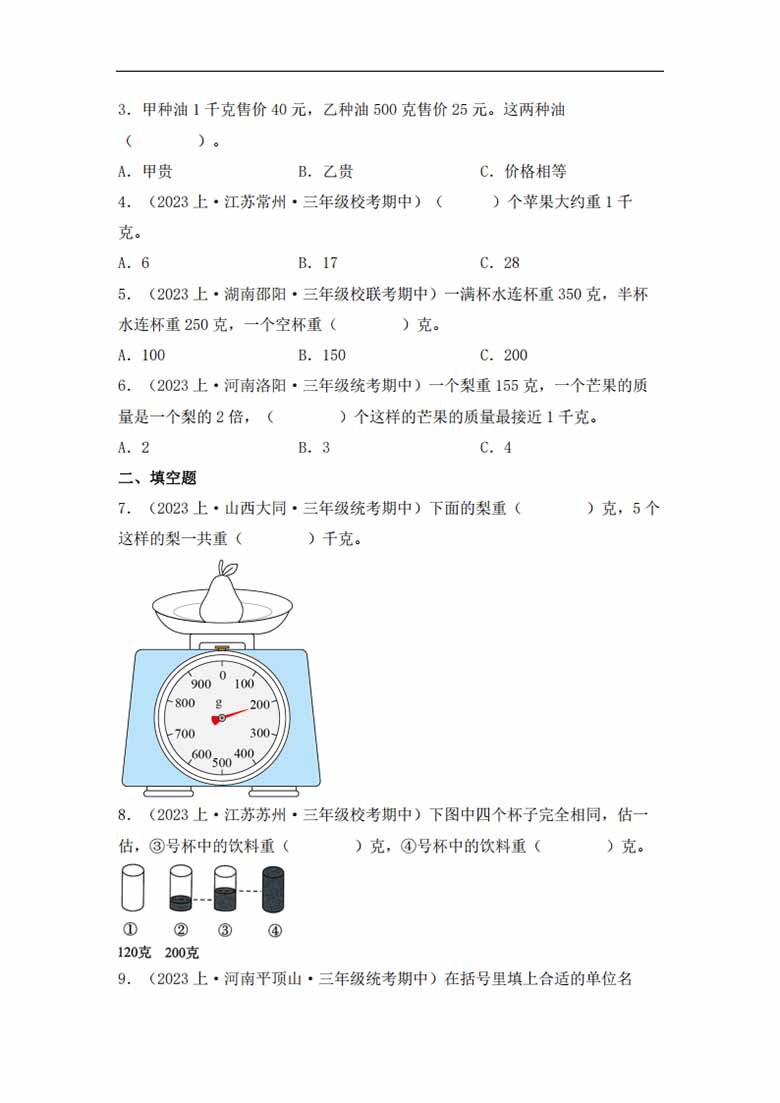 专题5  千克和克（数与代数）- 三年级上册数学专项提升（苏教版）-副本_01 副本.jpg