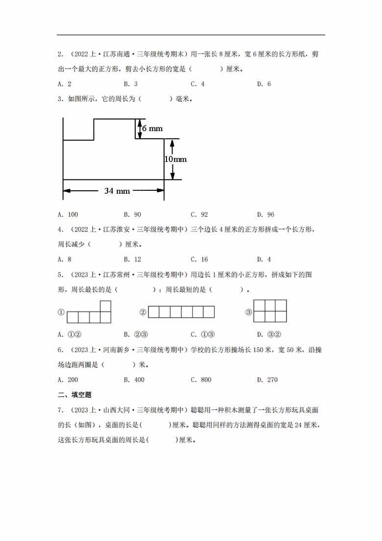 专题6  长方形和正方形（图形与几何）- 三年级上册数学专项提升（苏教版）-副本_01 副本.jpg