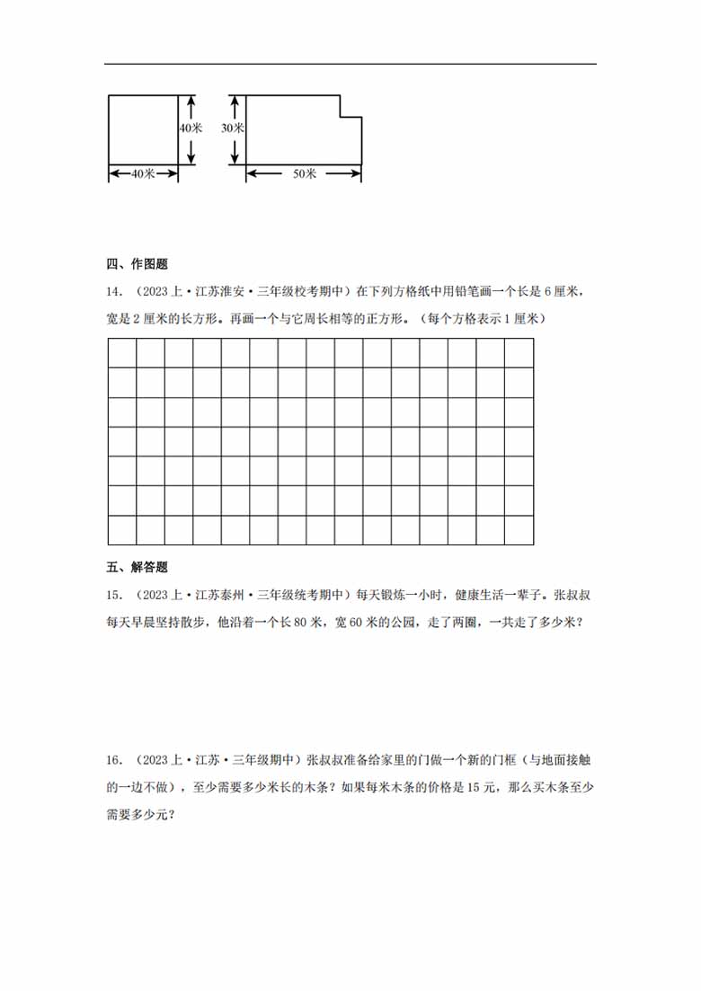 专题6  长方形和正方形（图形与几何）- 三年级上册数学专项提升（苏教版）-副本_03 副本.jpg