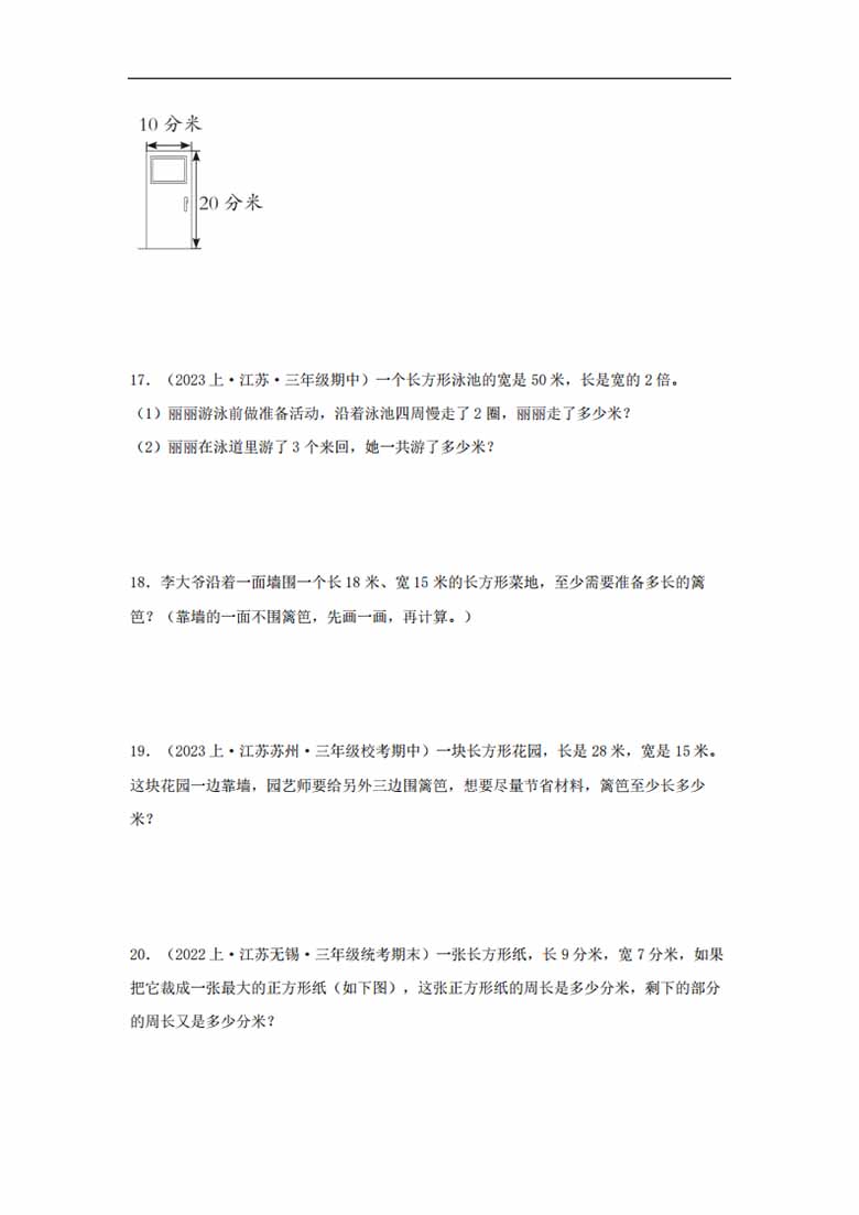 专题6  长方形和正方形（图形与几何）- 三年级上册数学专项提升（苏教版）-副本_04 副本.jpg