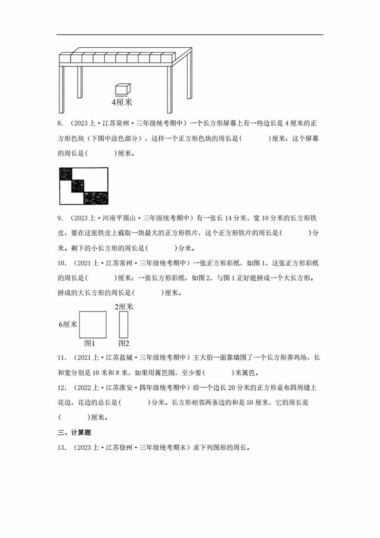 专题6  长方形和正方形（图形与几何）- 三年级上册数学专项提升（苏教版）-副本_02 副本.jpg