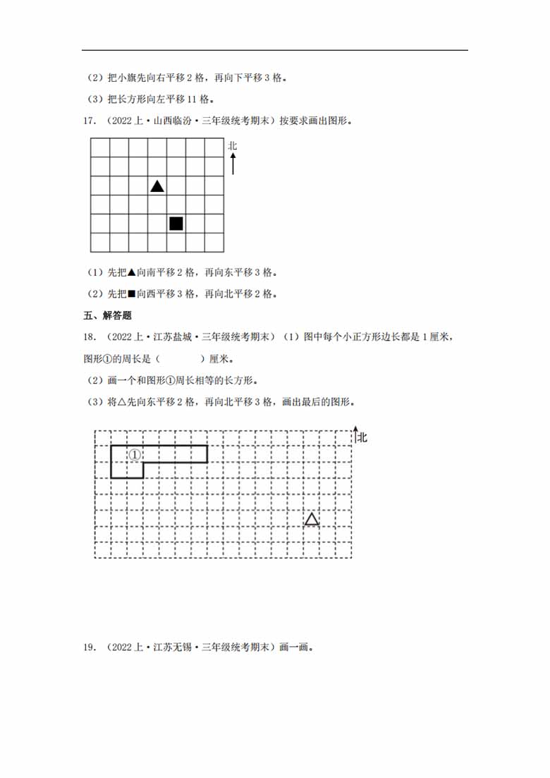 专题7  平移、旋转和轴对称（图形与几何）- 三年级上册数学专项提升（苏教版）-副本_04 副本.jpg