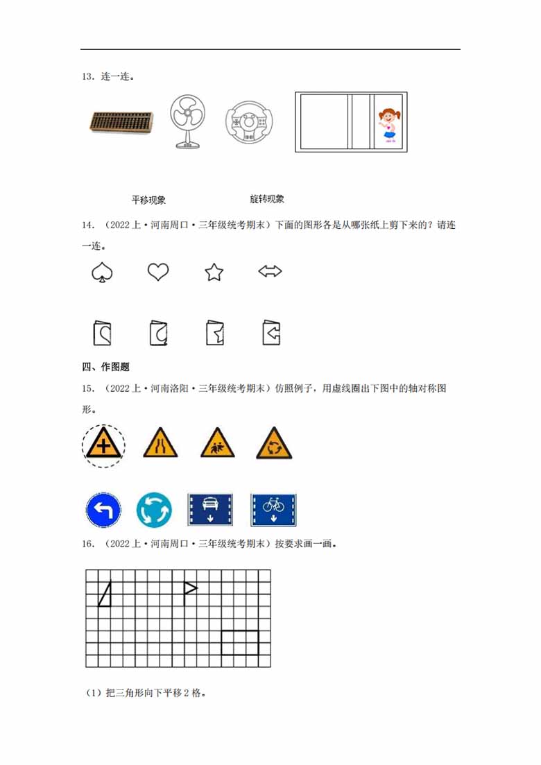 专题7  平移、旋转和轴对称（图形与几何）- 三年级上册数学专项提升（苏教版）-副本_03 副本.jpg