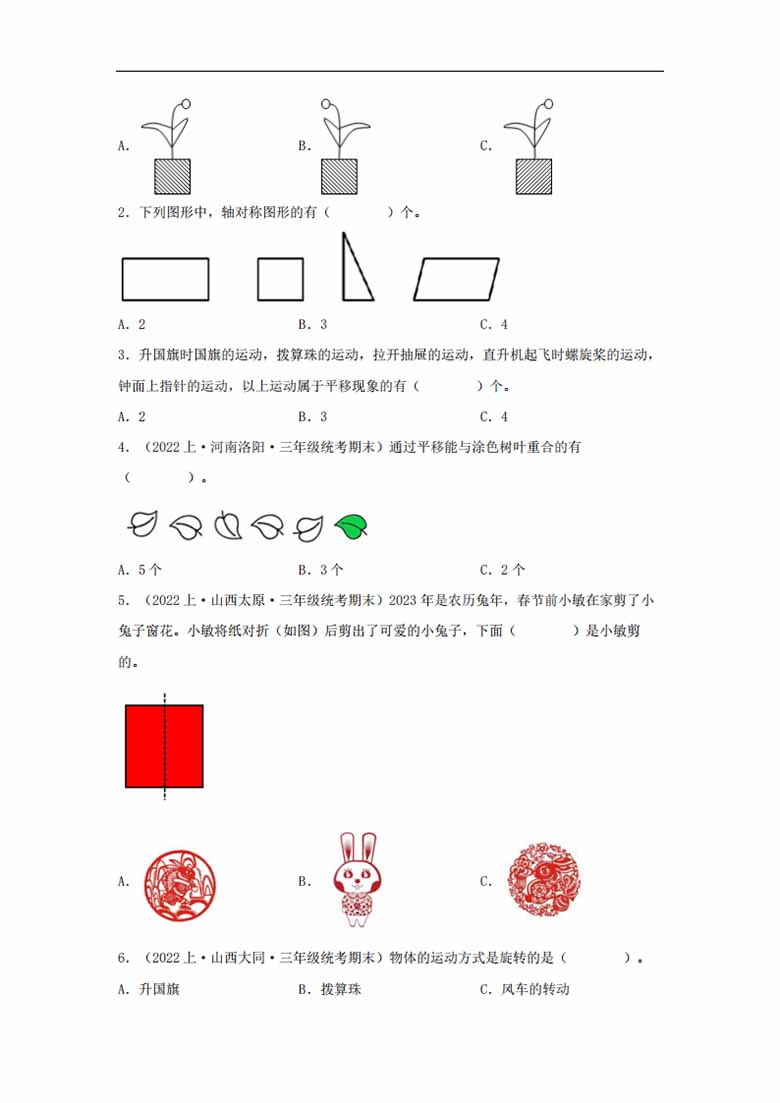 专题7  平移、旋转和轴对称（图形与几何）- 三年级上册数学专项提升（苏教版）-副本_01 副本.jpg