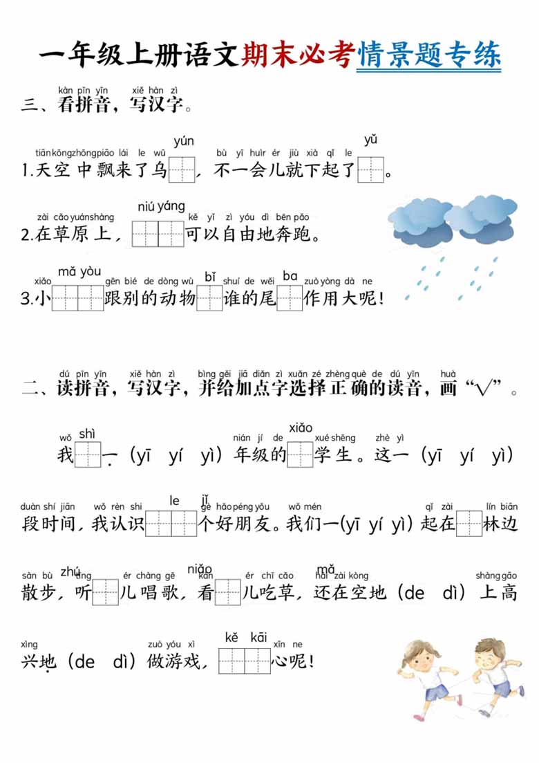 一年级上册语文期末必考情景题专练-副本_02 副本.jpg