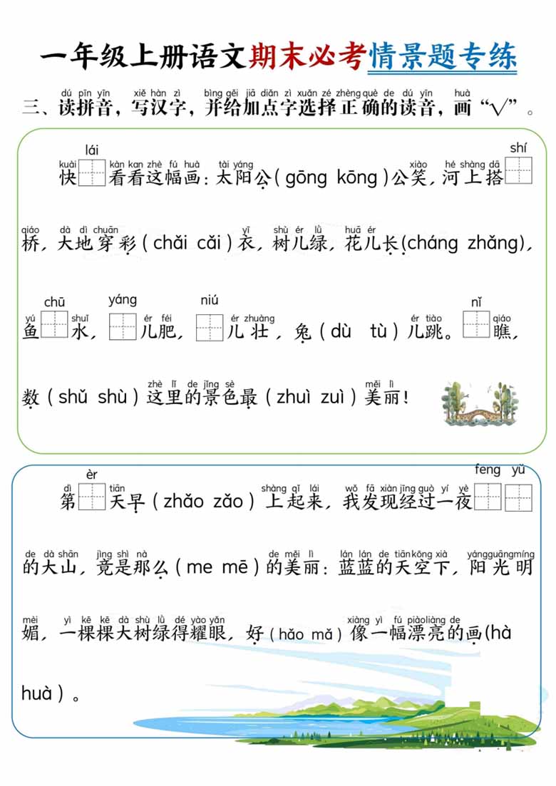 一年级上册语文期末必考情景题专练-副本_04 副本.jpg