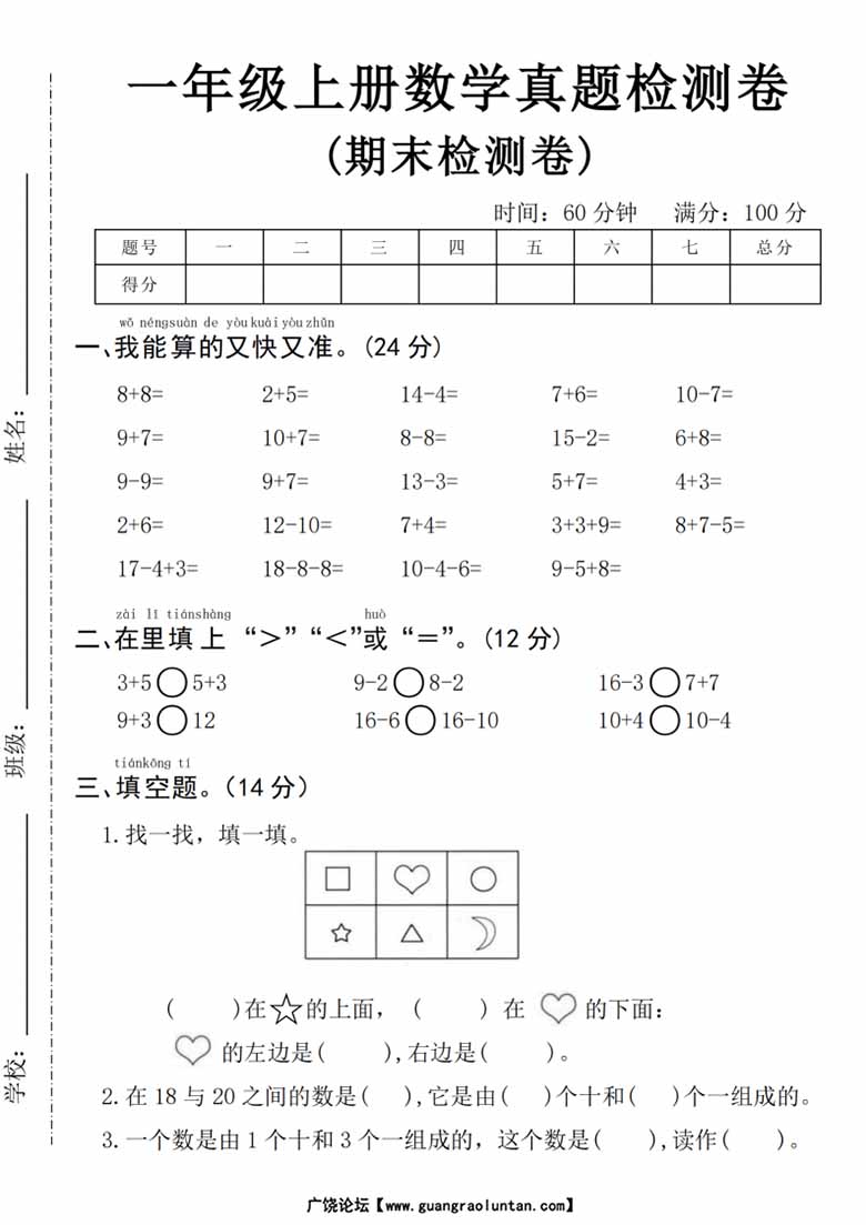 一年级上册数学期末真题检测卷-副本_00 副本.jpg