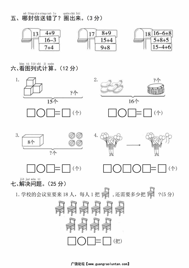 一年级上册数学期末真题检测卷-副本_02 副本.jpg