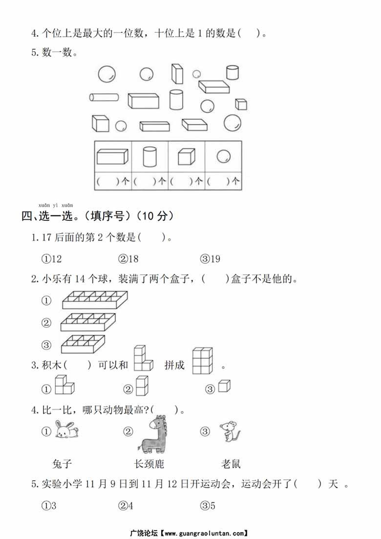 一年级上册数学期末真题检测卷-副本_01 副本.jpg