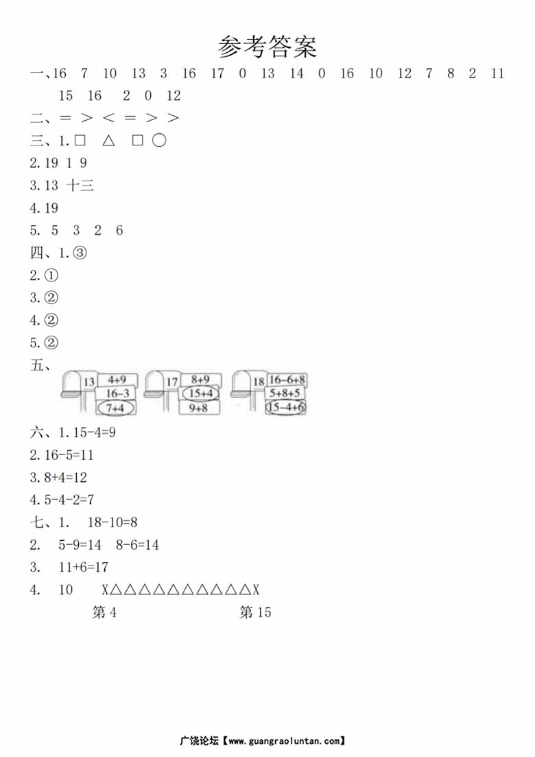 一年级上册数学期末真题检测卷-副本_04 副本.jpg