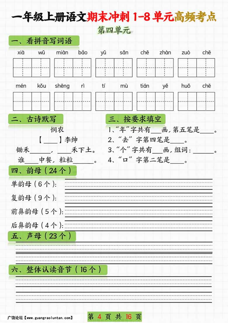 一年级语文上册期末冲刺1-8单元高频考点-副本_03 副本.jpg