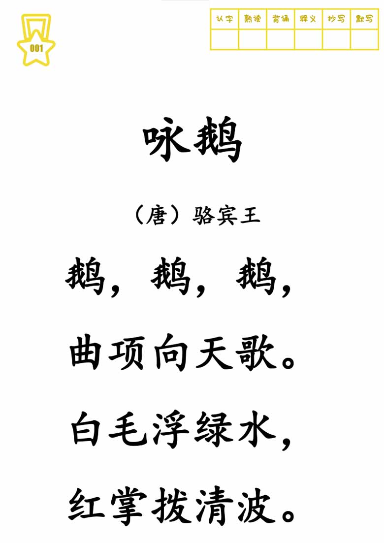 古诗300首-大字版（目录，记忆曲线，一页一首大字）-副本_07 副本.jpg