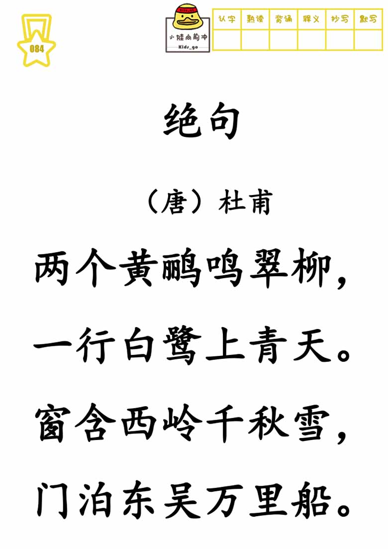 古诗300首-大字版（目录，记忆曲线，一页一首大字）-副本_90 副本.jpg