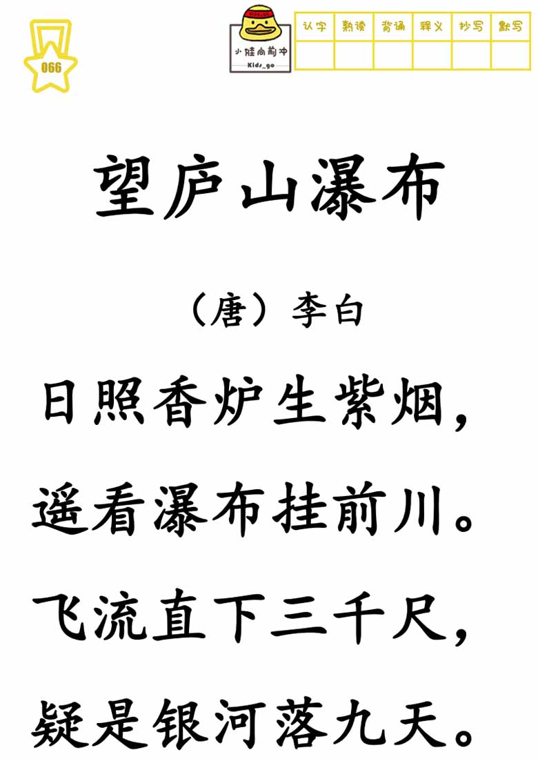 古诗300首-大字版（目录，记忆曲线，一页一首大字）-副本_72 副本.jpg