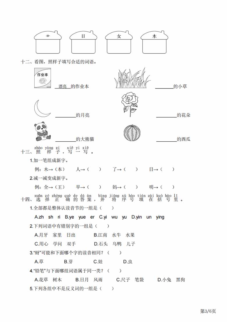 一年级上册期末冲刺高频考点附答案-副本_02 副本.jpg