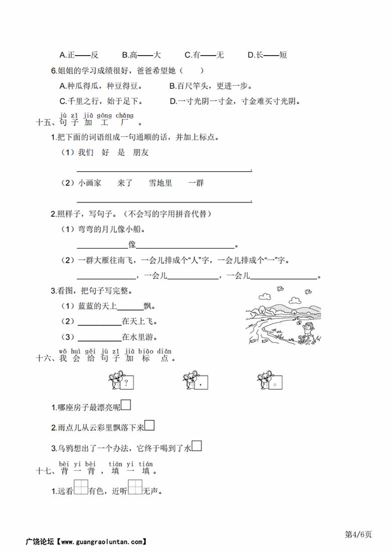 一年级上册期末冲刺高频考点附答案-副本_03 副本.jpg