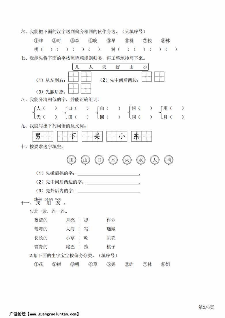 一年级上册期末冲刺高频考点附答案-副本_01 副本.jpg