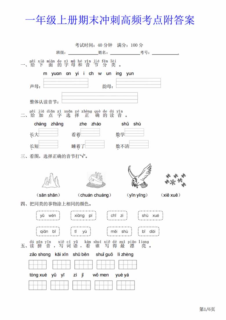 一年级上册期末冲刺高频考点附答案-副本_00 副本.jpg