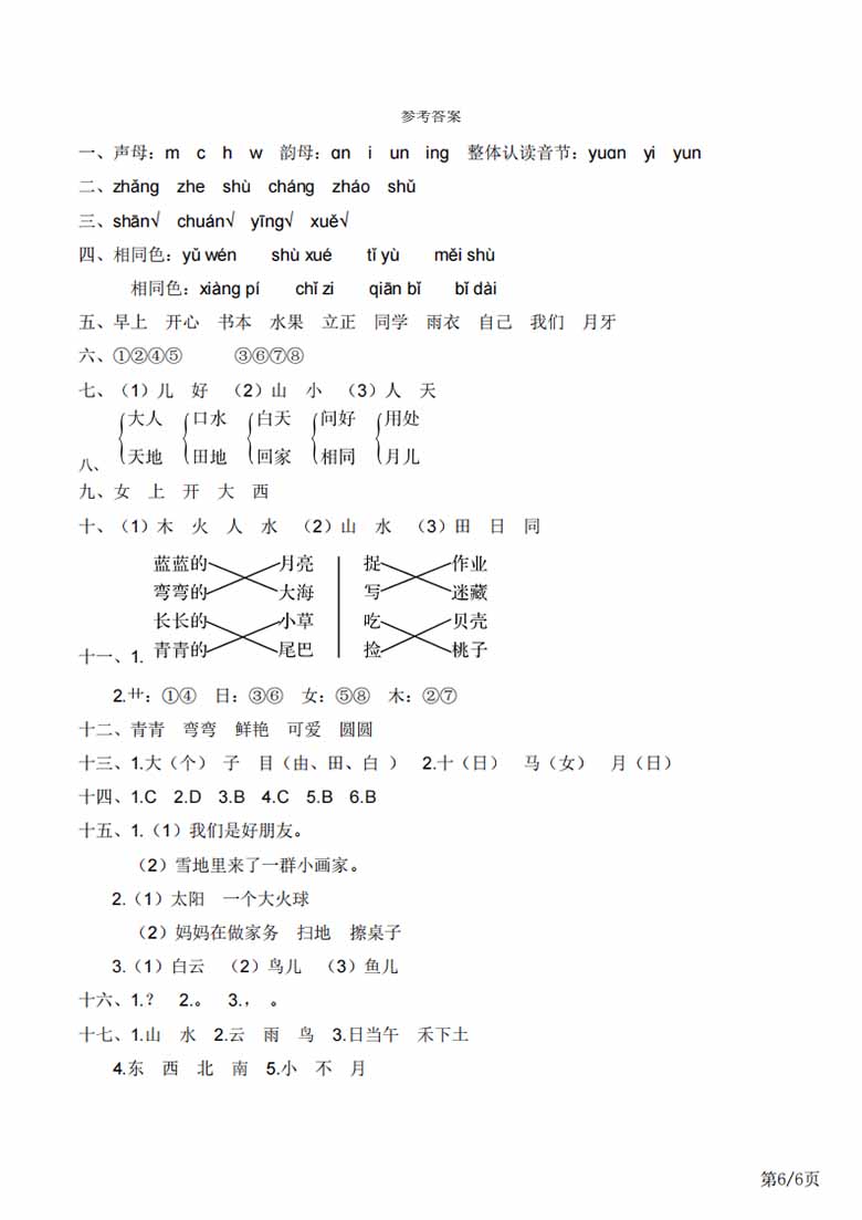 一年级上册期末冲刺高频考点附答案-副本_05 副本.jpg