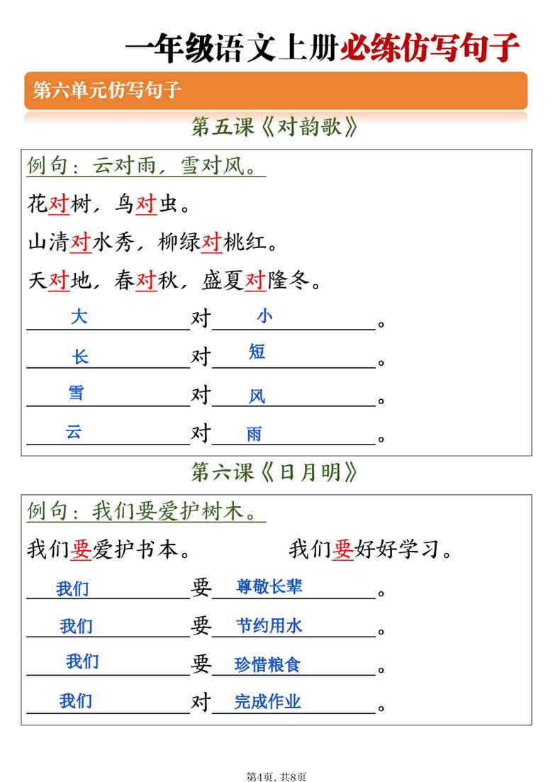 一年级语文上册必练仿写句子-副本_02 副本.jpg