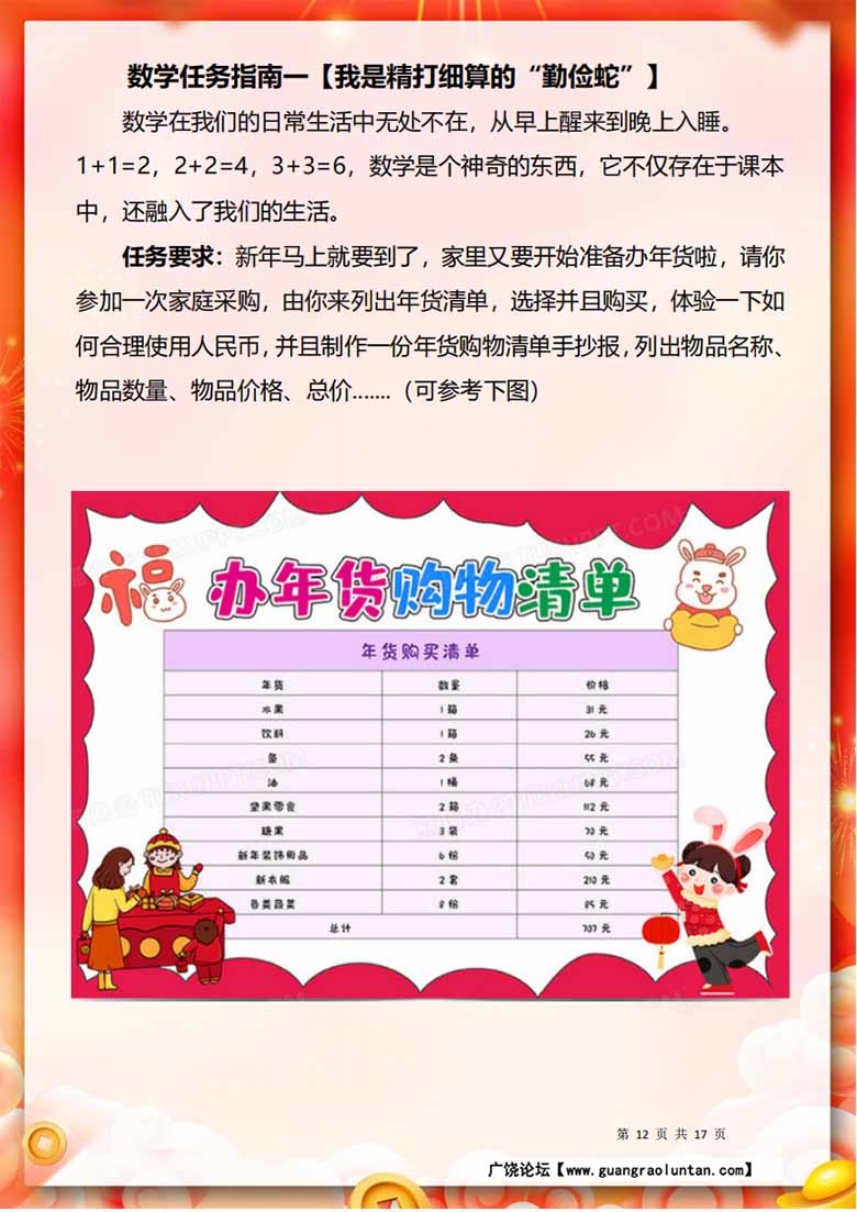 2025一年级寒假特色作业-副本_11 副本.jpg