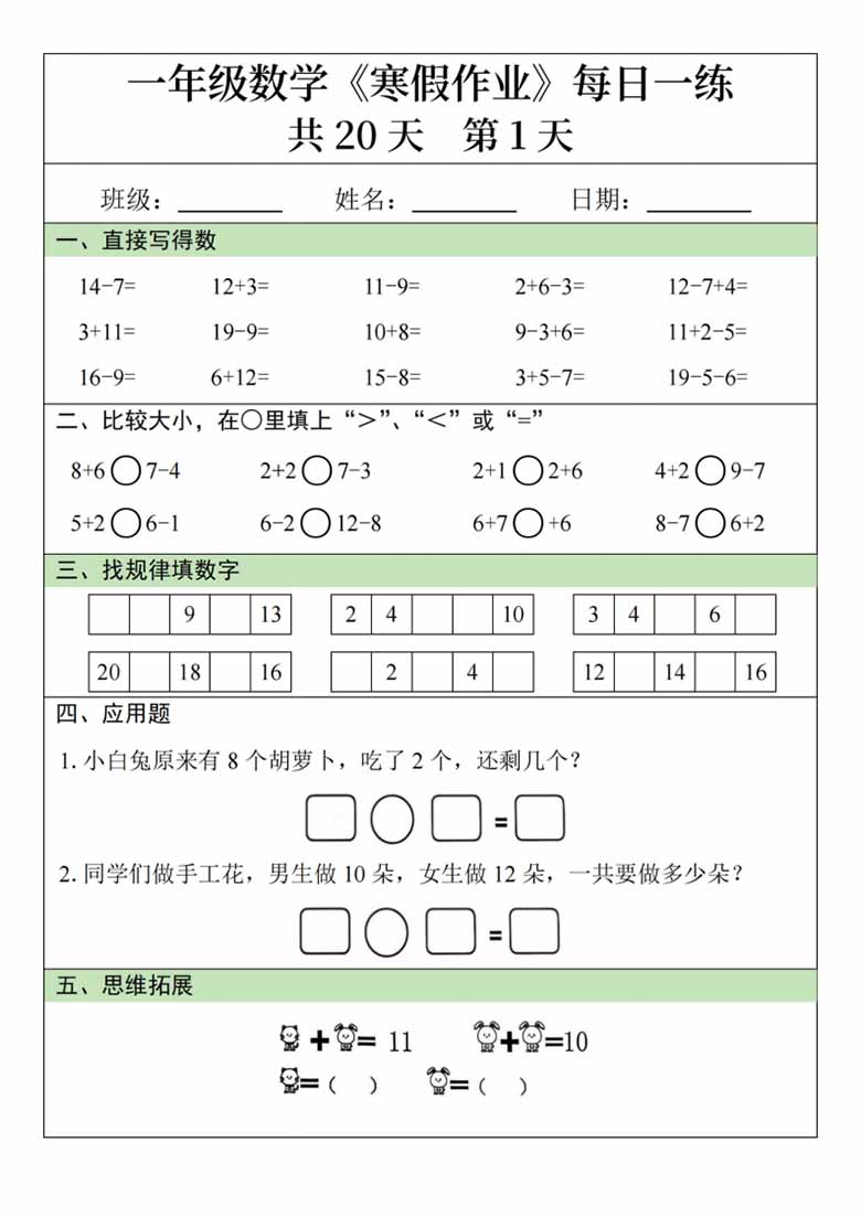 一年级数学寒假作业20天-副本_00 副本.jpg