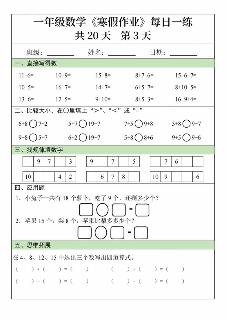 一年级数学寒假作业20天-副本_02 副本.jpg