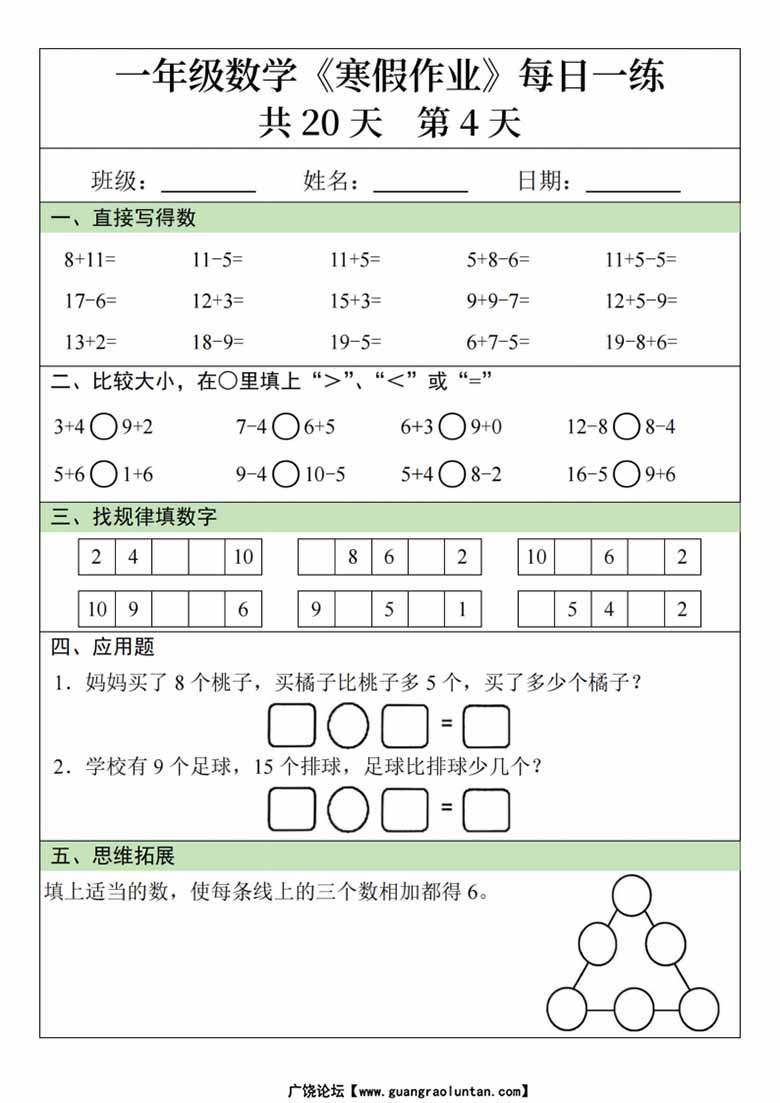 一年级数学寒假作业20天-副本_03 副本.jpg