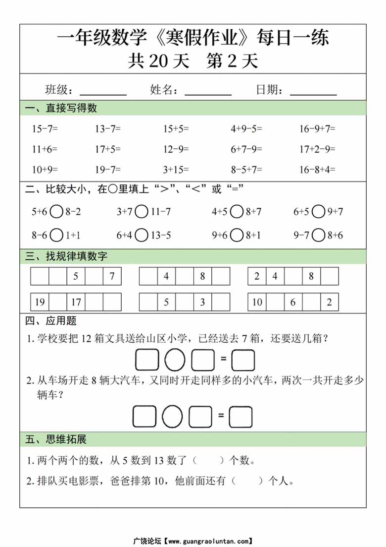 一年级数学寒假作业20天-副本_01 副本.jpg