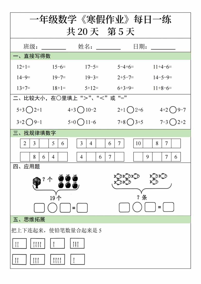 一年级数学寒假作业20天-副本_04 副本.jpg