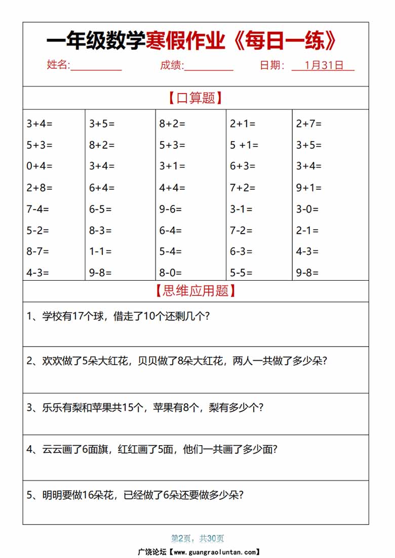 一年级数学【寒假作业天天练.30页】-副本_01 副本.jpg