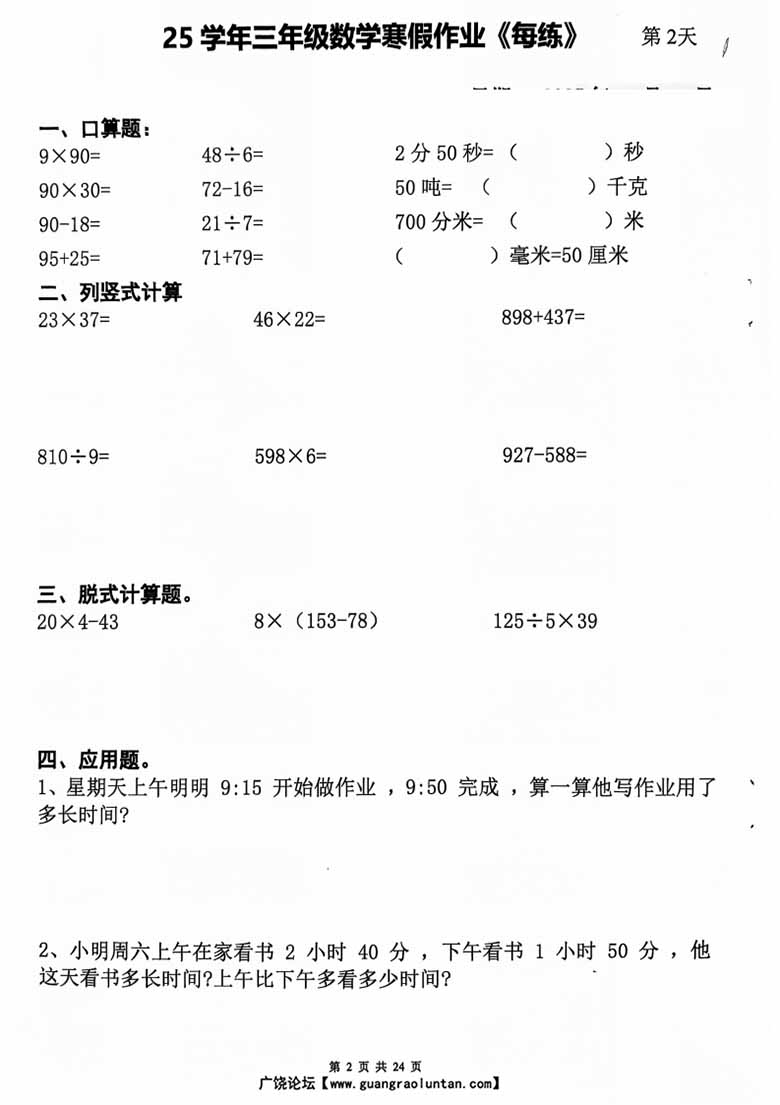 三年级数学寒假作业每日一练20天（含答案）-副本_01 副本.jpg