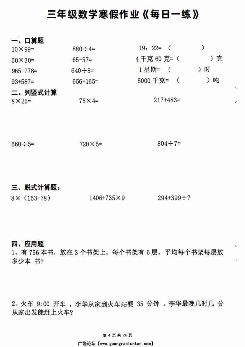 三年级数学寒假作业每日一练20天（含答案）-副本_03 副本.jpg