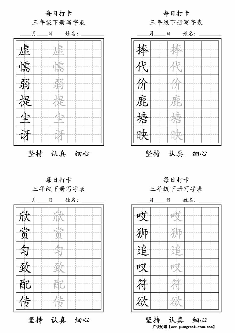 三年级下册写字表每日打卡练字-副本_02 副本.jpg