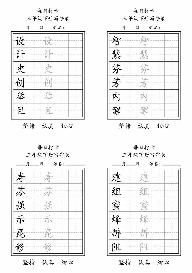 三年级下册写字表每日打卡练字-副本_04 副本.jpg