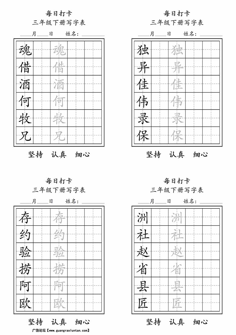 三年级下册写字表每日打卡练字-副本_03 副本.jpg