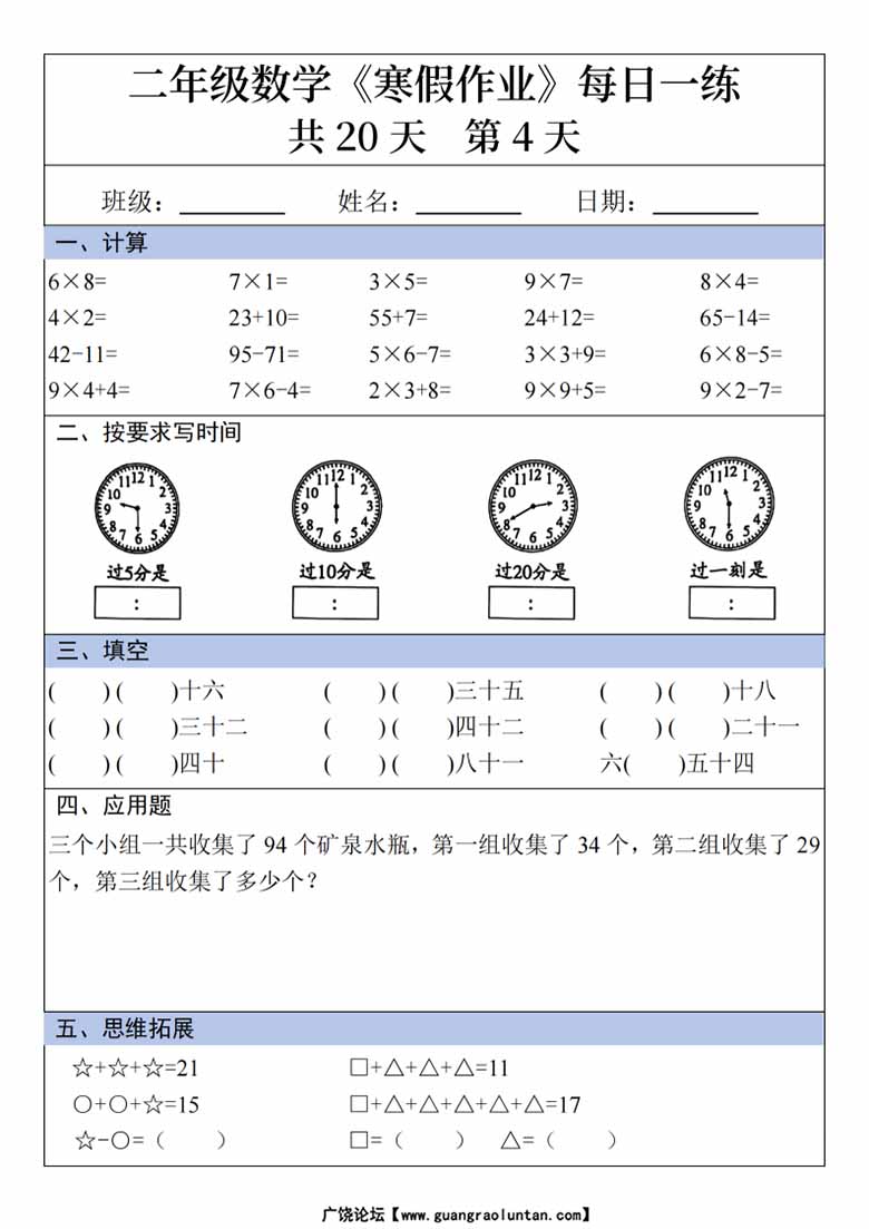 二年级数学寒假作业每日一练20天-副本_03 副本.jpg