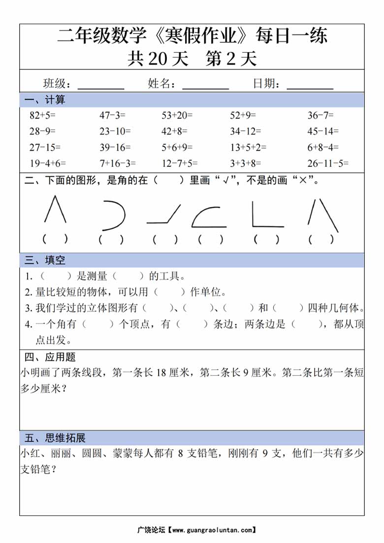 二年级数学寒假作业每日一练20天-副本_01 副本.jpg