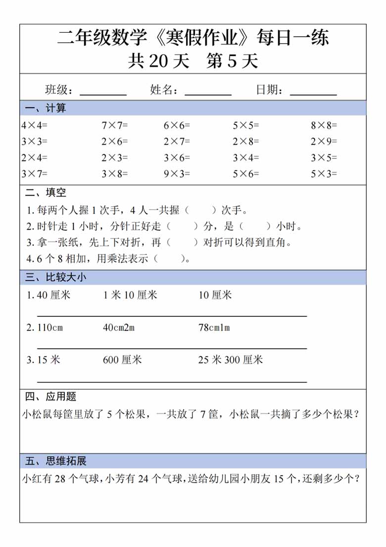 二年级数学寒假作业每日一练20天-副本_04 副本.jpg