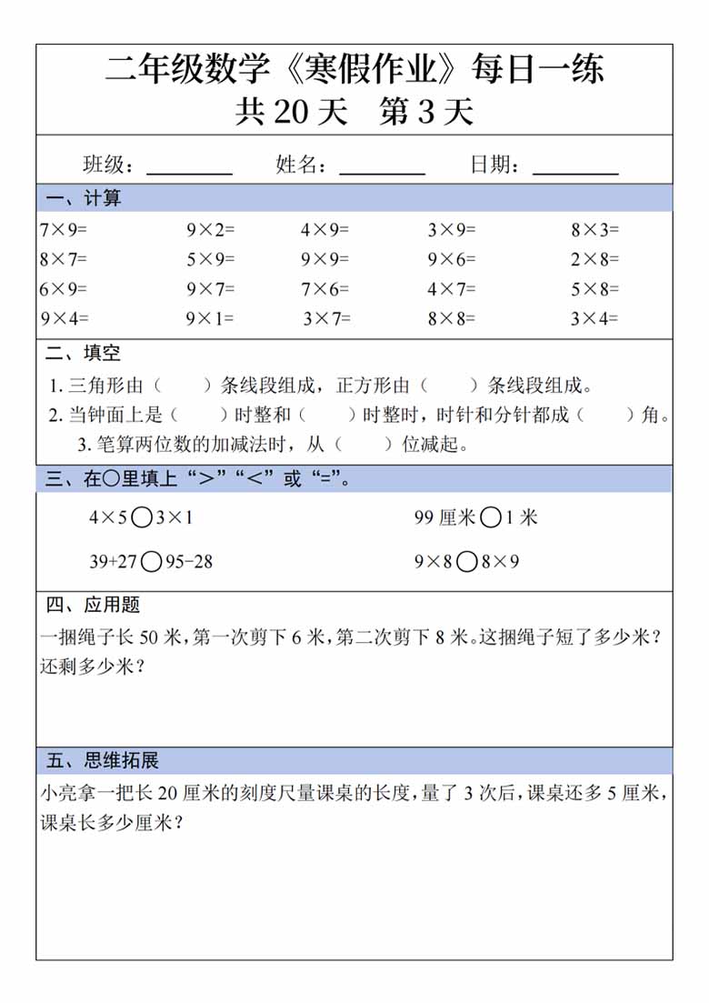 二年级数学寒假作业每日一练20天-副本_02 副本.jpg