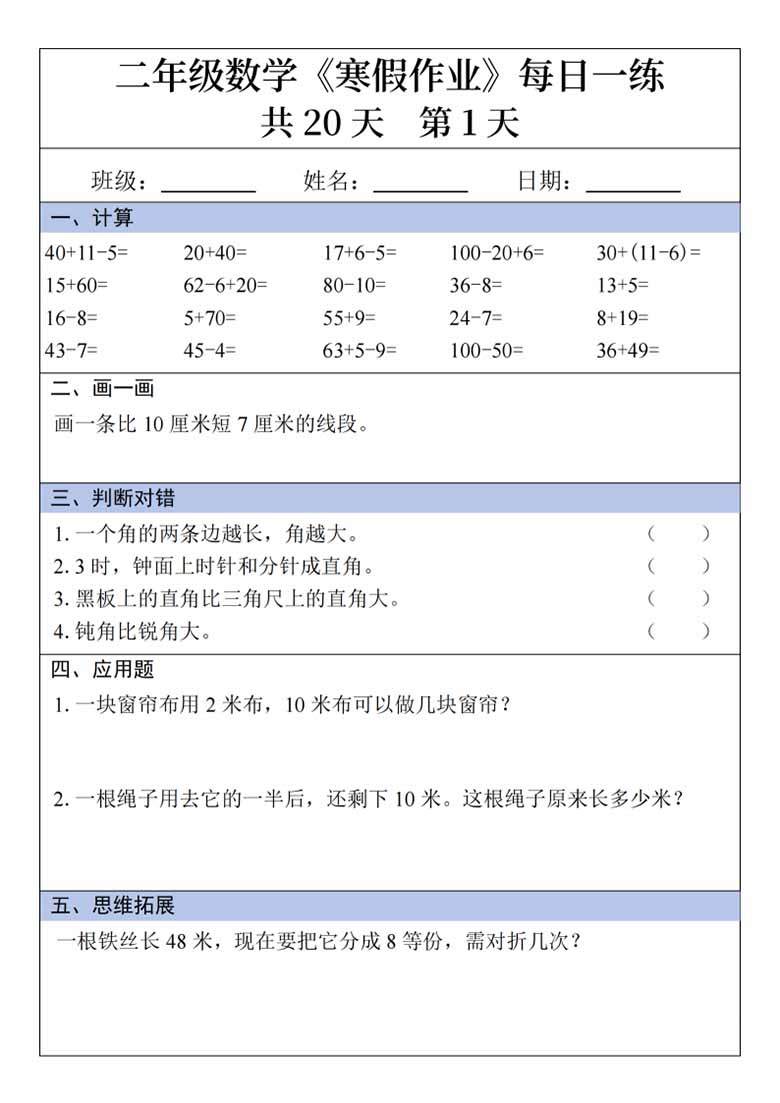 二年级数学寒假作业每日一练20天-副本_00 副本.jpg