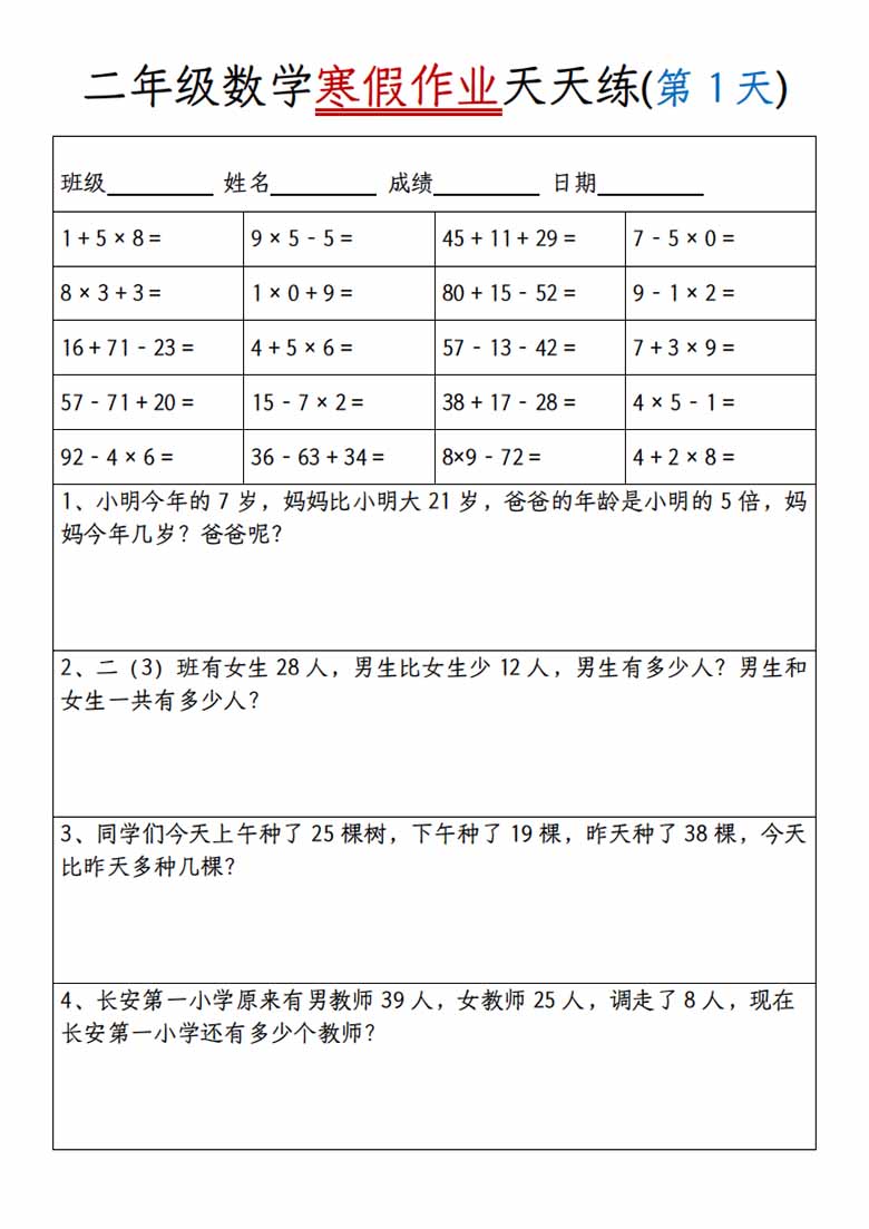 二年级数学【寒假作业天天练（20天）】-副本_00 副本.jpg